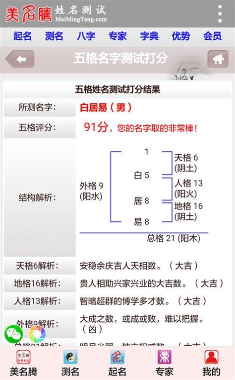 八字姓名打分|姓名测试打分